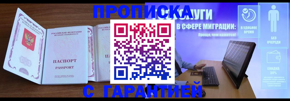 временная регистрация купить в Североуральске