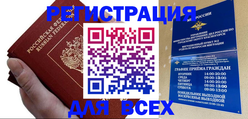 временная регистрация законно в Североуральске