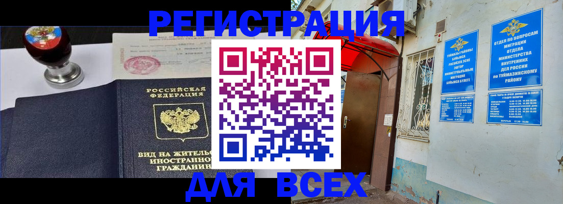 временная регистрация для школы в Североуральске